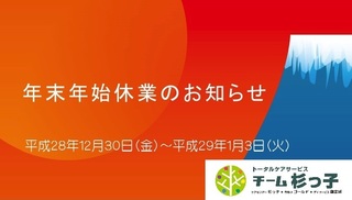 年末年始画像 チーム杉っ子.jpg
