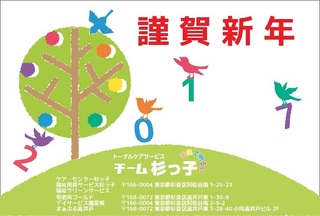 杉っ子年賀状.jpg